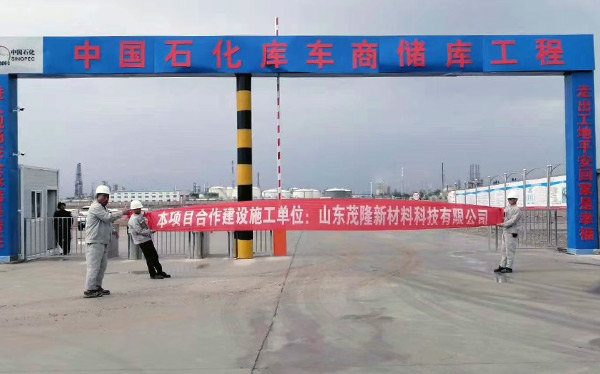 《中国石化库车商储库工程》土工膜、土工布施工  第6张